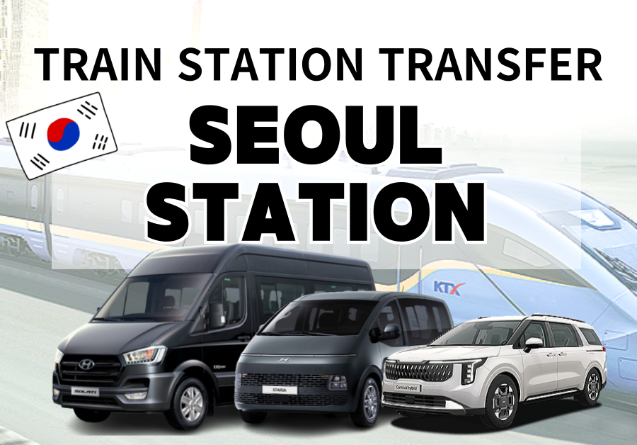Private KTX Station Transfer : Seoul from/ to Seoul